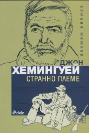 Странно племе