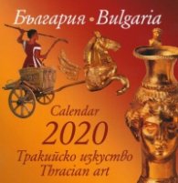 Календар Малка пирамида 2020: Тракийско изкуство