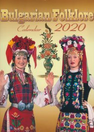 Стенен Календар 2020: Фолклор