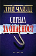 Сигнал за опасност