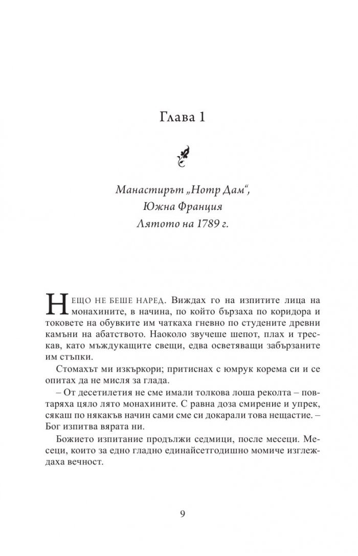 Кралица в сянка