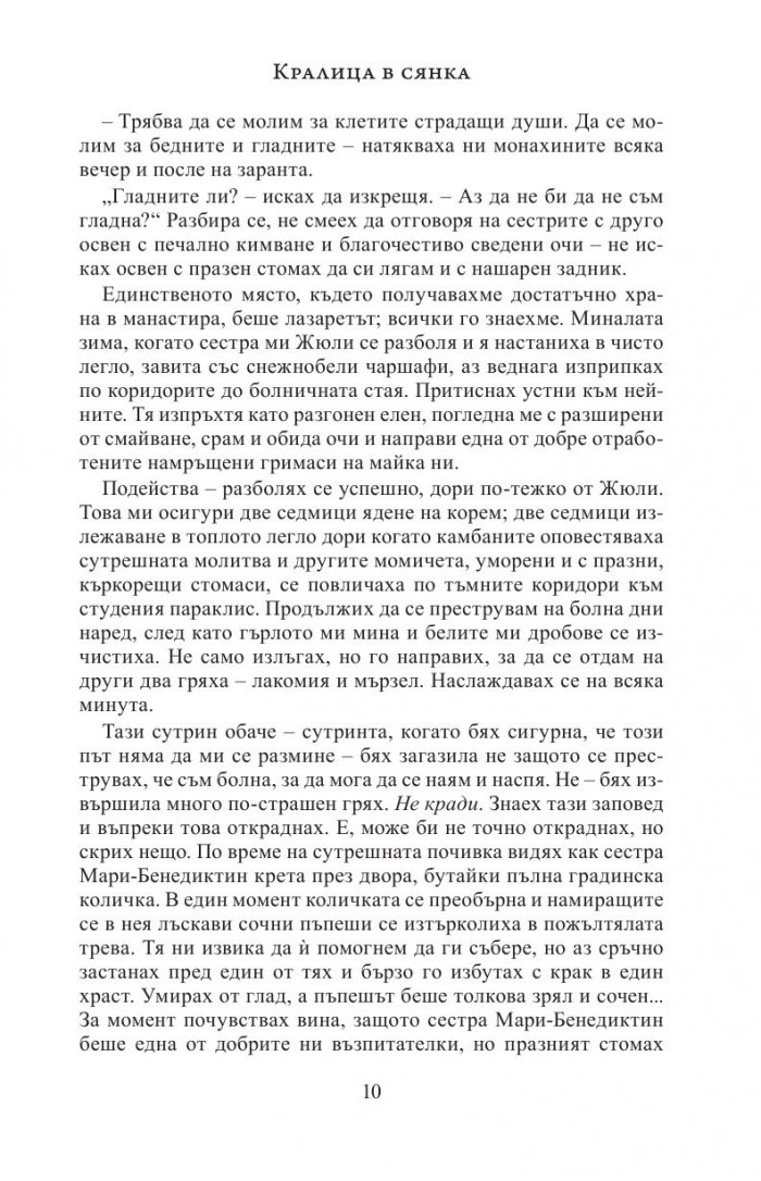 Кралица в сянка