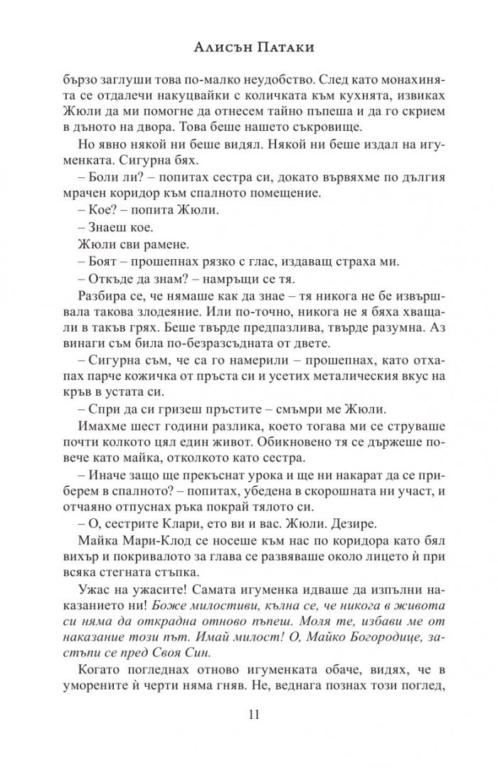 Кралица в сянка