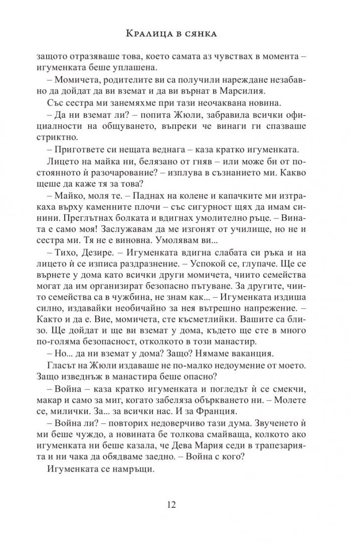 Кралица в сянка