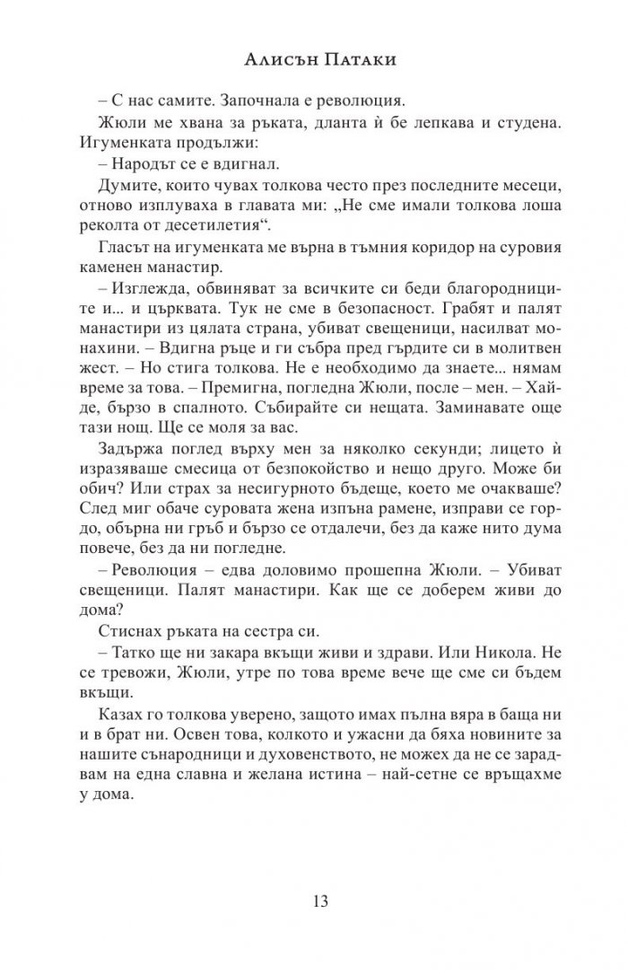 Кралица в сянка