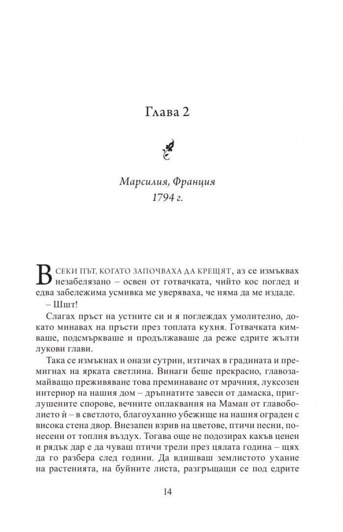Кралица в сянка