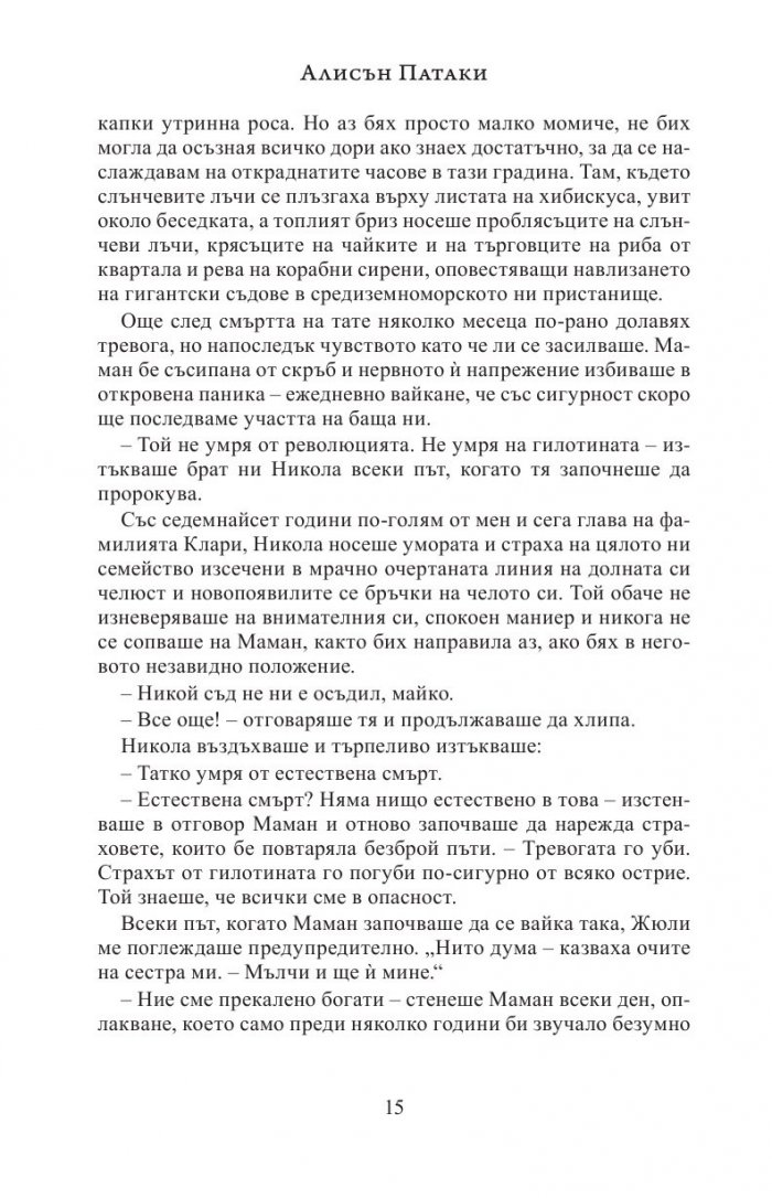 Кралица в сянка