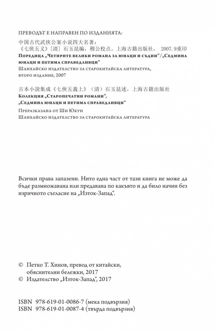 Чудните дела на съдията Бао Т.2
