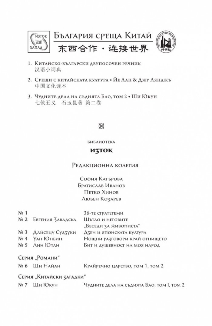 Чудните дела на съдията Бао Т.2