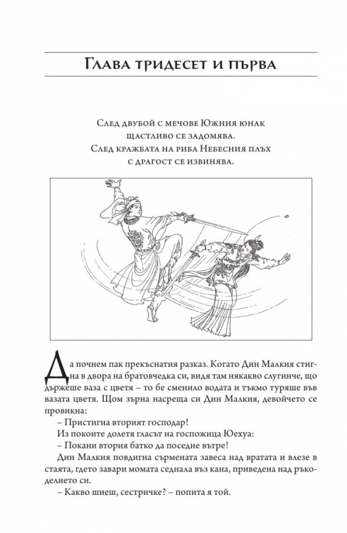 Чудните дела на съдията Бао Т.2