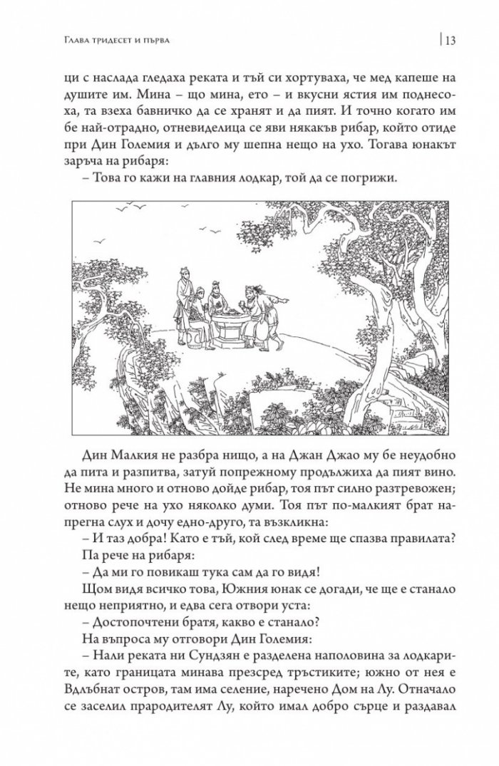 Чудните дела на съдията Бао Т.2