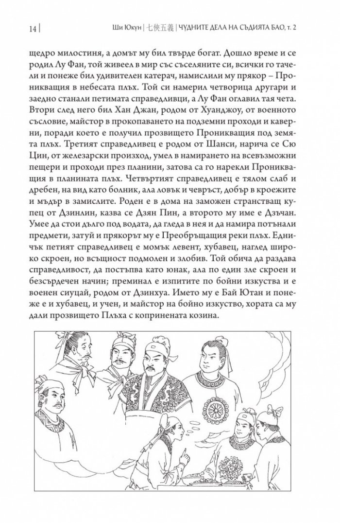 Чудните дела на съдията Бао Т.2