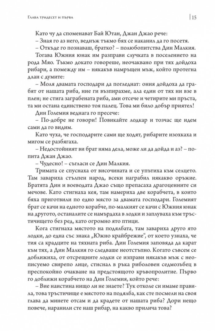 Чудните дела на съдията Бао Т.2