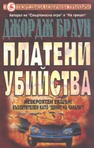 Платени убийства