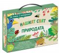Природата. Нашият свят. Да знаеш е интересно!