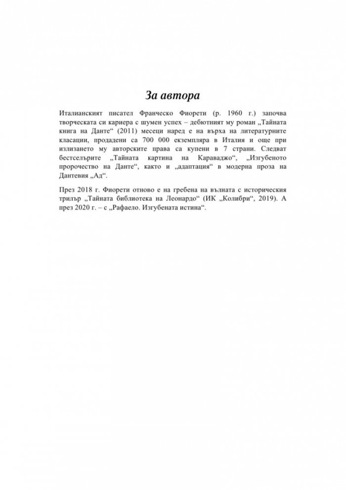 Тайната книга на Данте