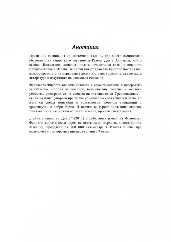 Тайната книга на Данте
