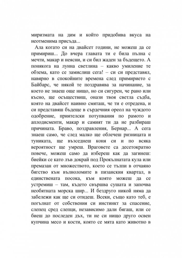 Тайната книга на Данте