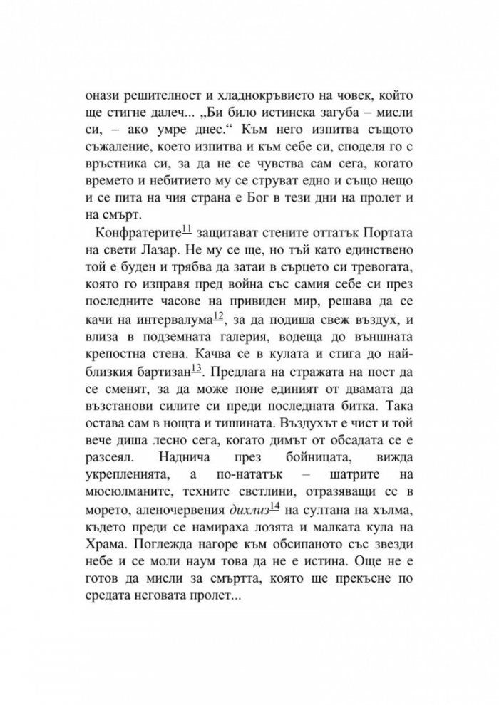 Тайната книга на Данте