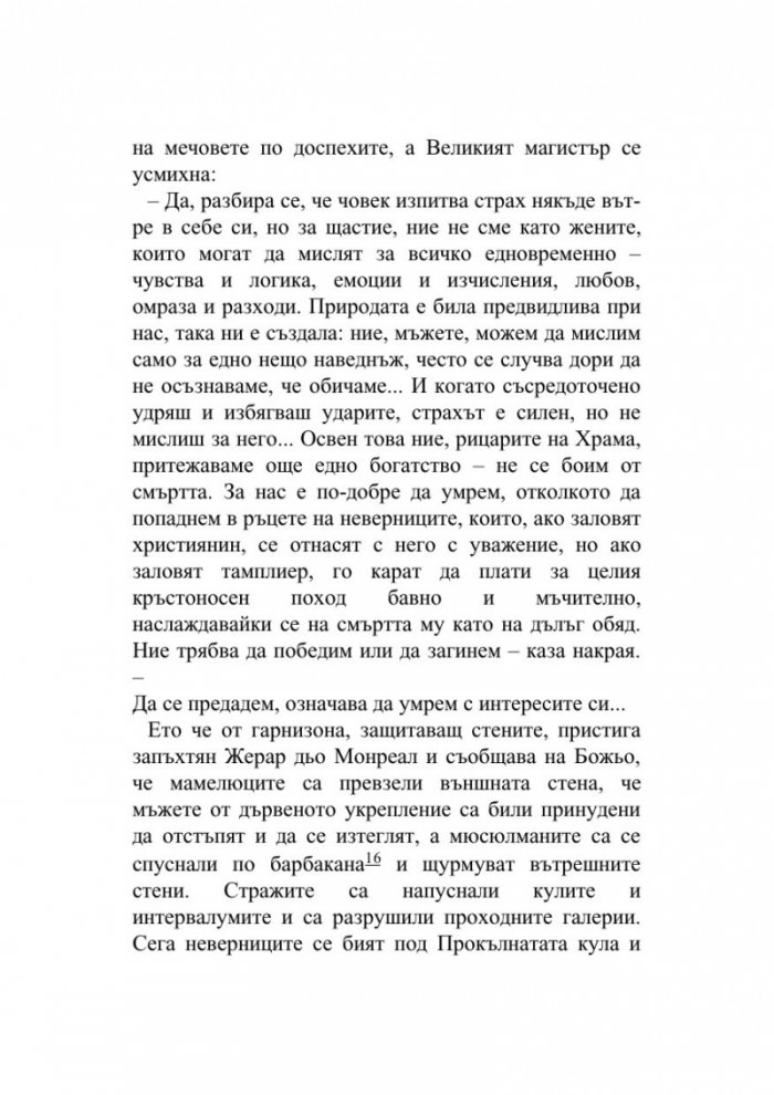 Тайната книга на Данте