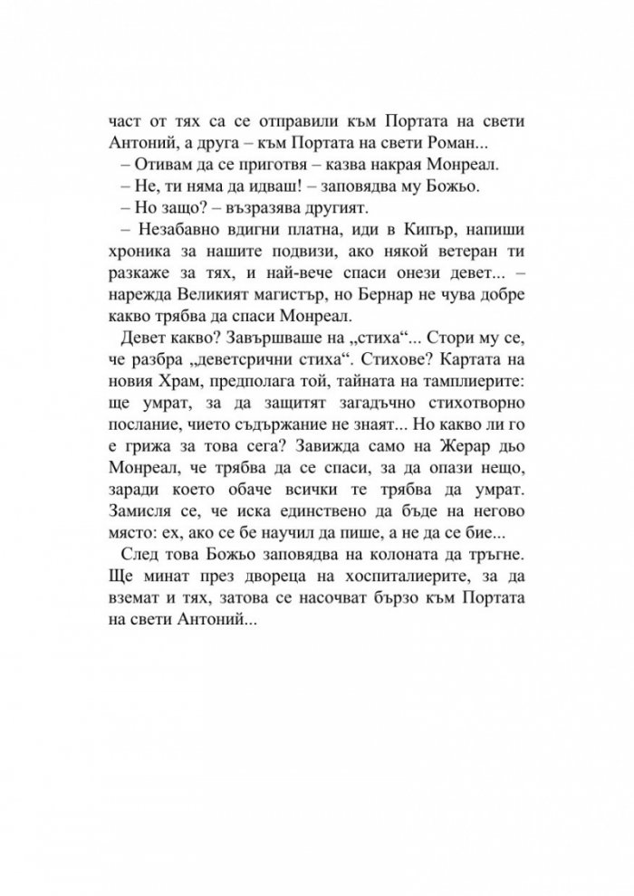 Тайната книга на Данте