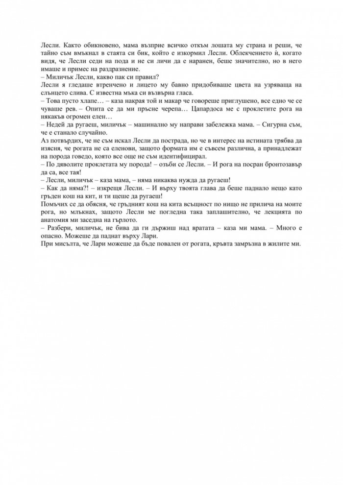 Градината на боговете