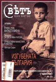 Сп.Свет; Бр.2/2011