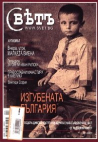 Сп.Свет; Бр.2/2011