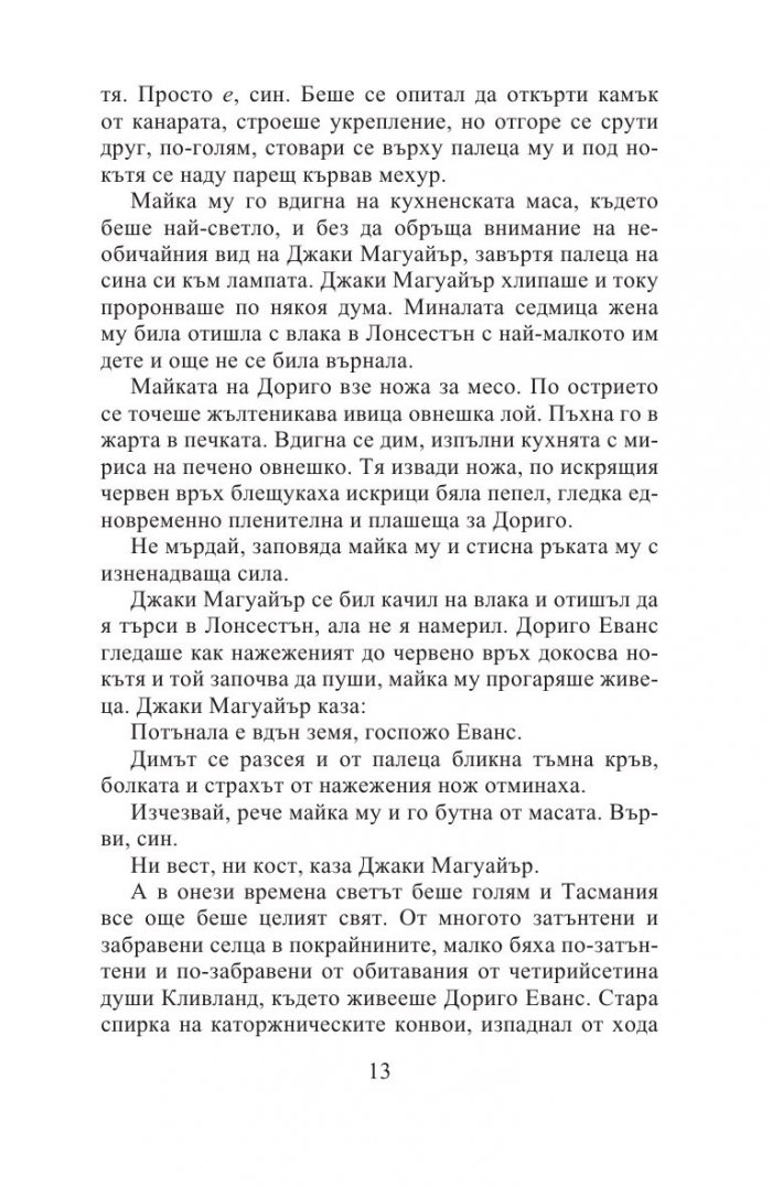 Тесният път към далечния север (ново издание)