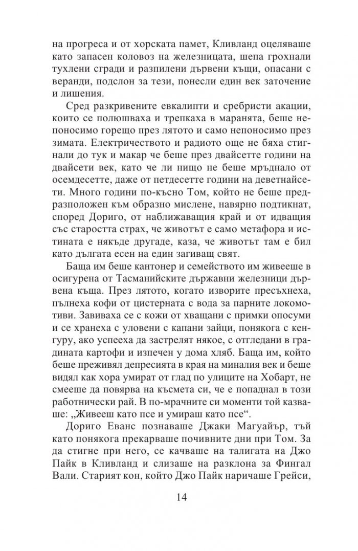 Тесният път към далечния север (ново издание)