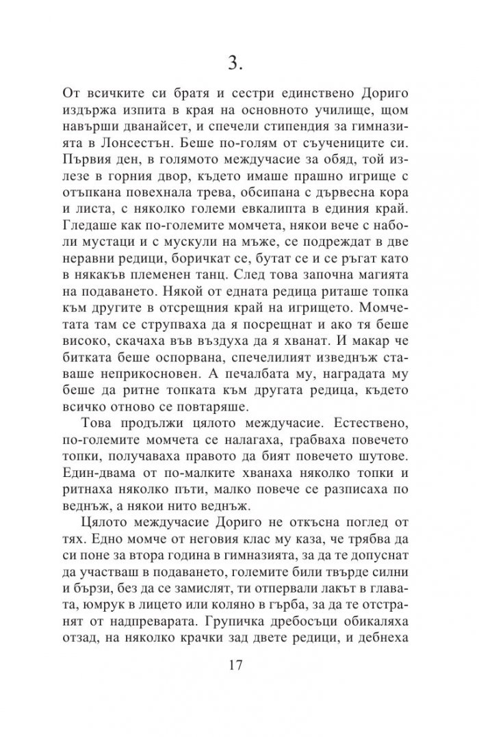Тесният път към далечния север (ново издание)