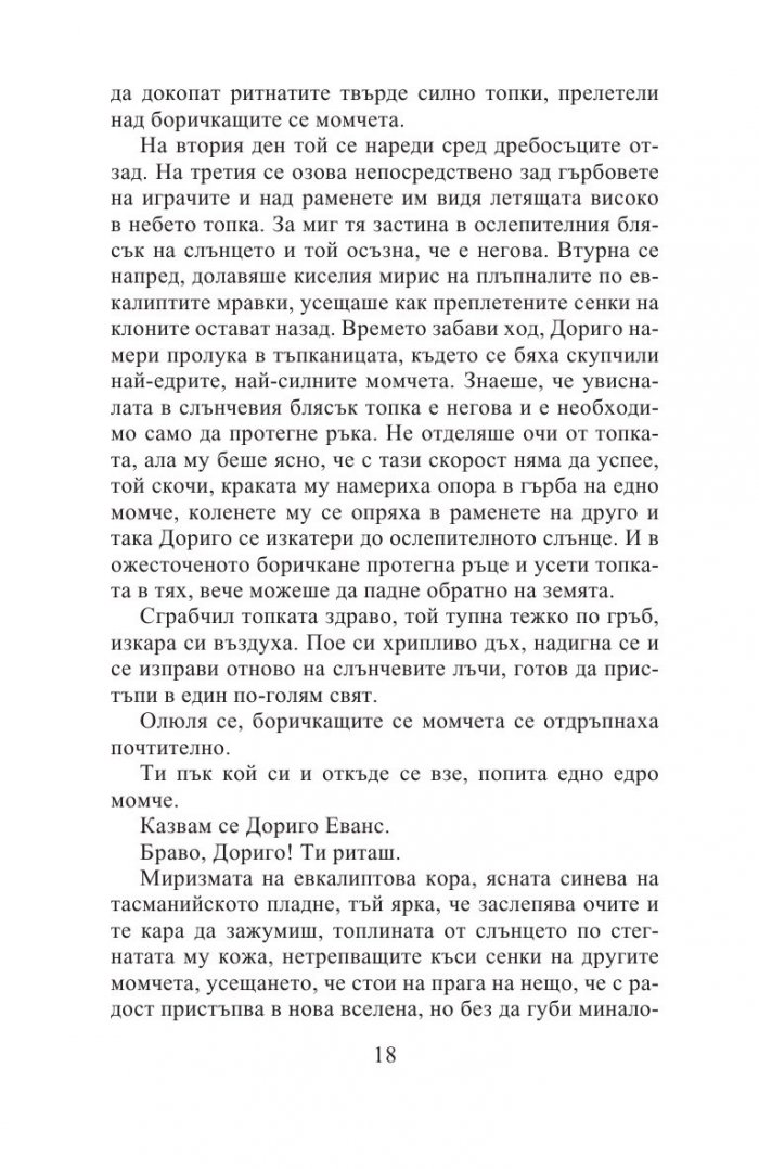 Тесният път към далечния север (ново издание)