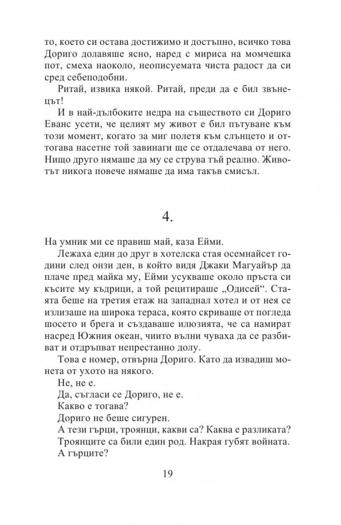 Тесният път към далечния север (ново издание)