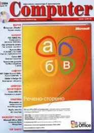 Computer Бр.2/2004