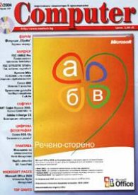 Computer Бр.2/2004