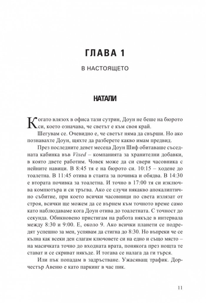 Колежката