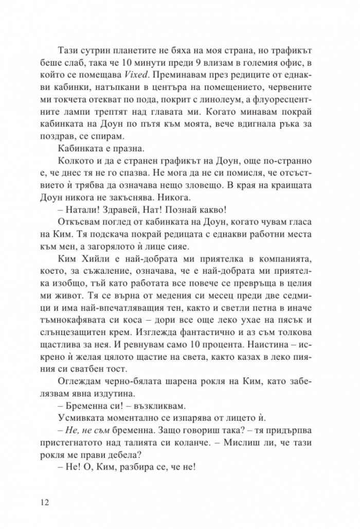Колежката