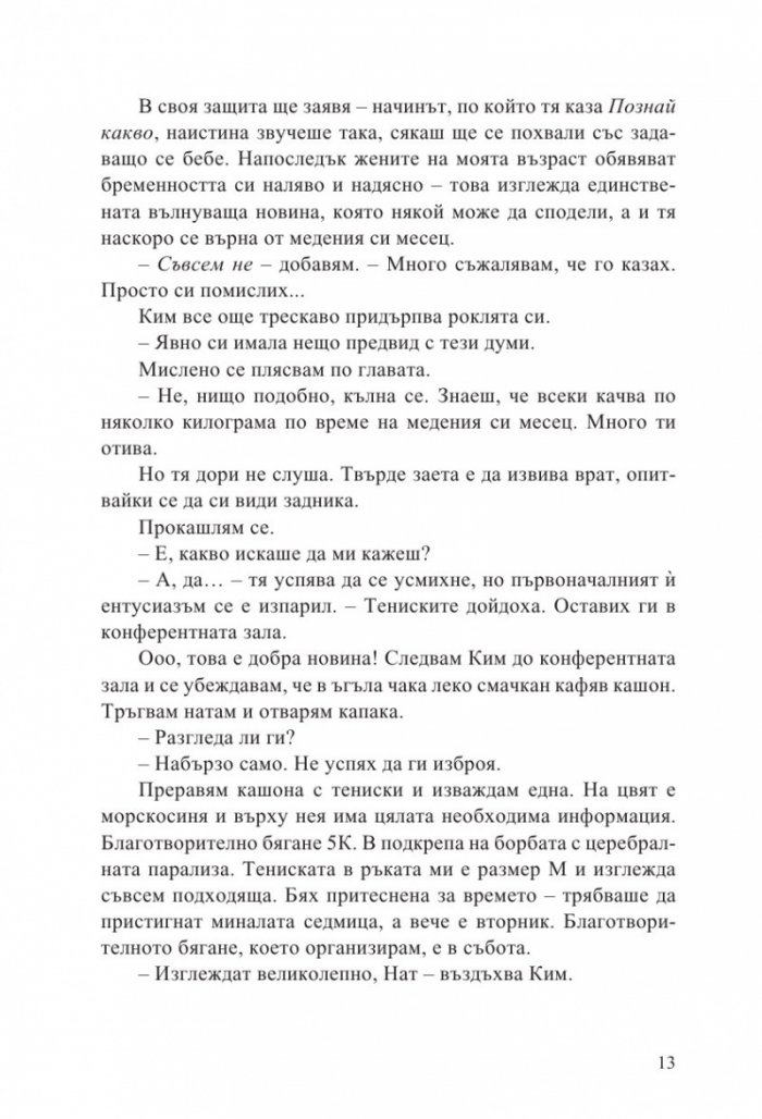 Колежката