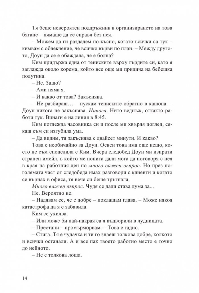 Колежката