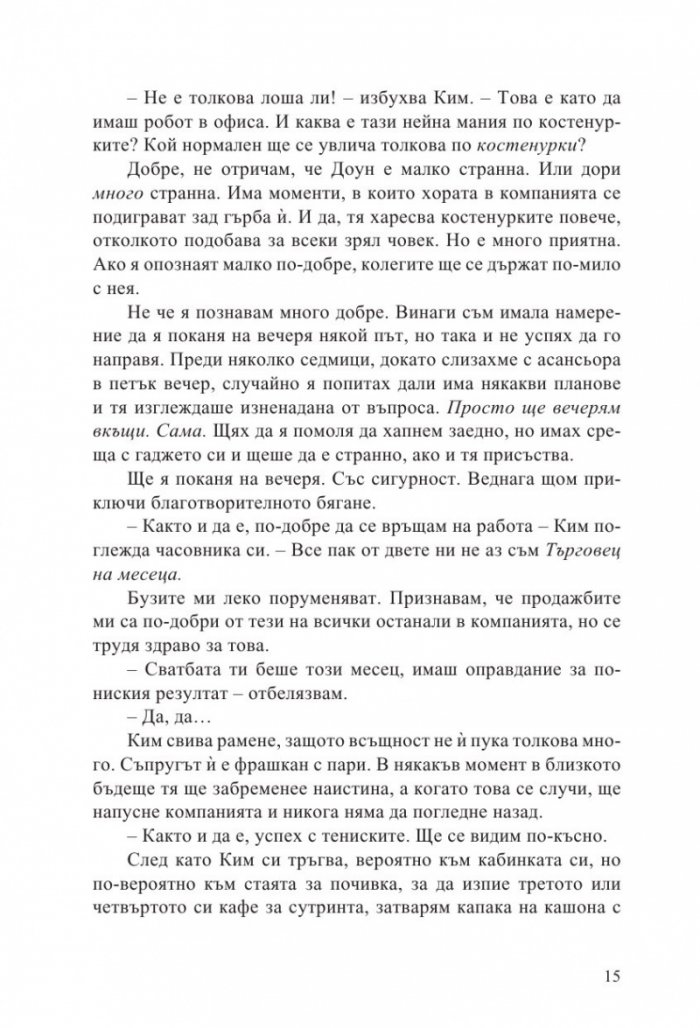 Колежката