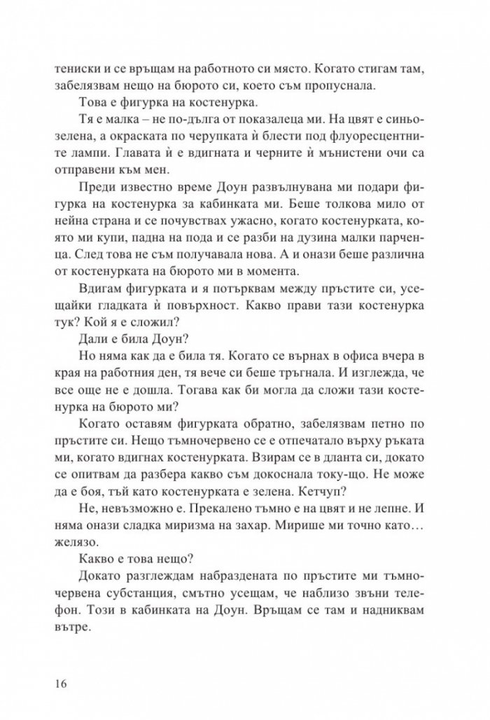 Колежката