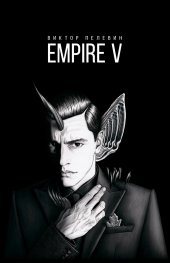 EMPIRE V