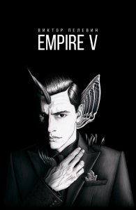 EMPIRE V