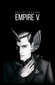 EMPIRE V