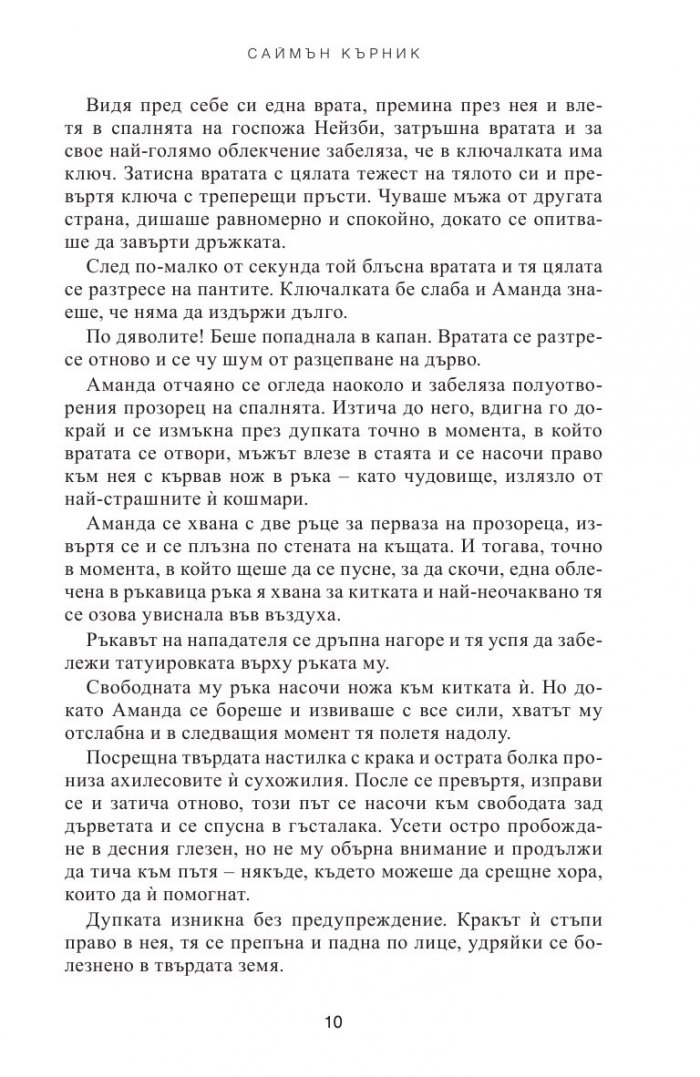 Тя отказва да умре