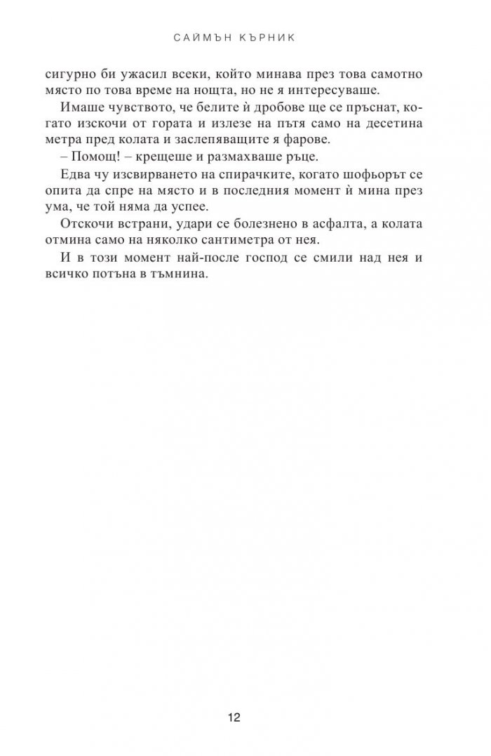 Тя отказва да умре