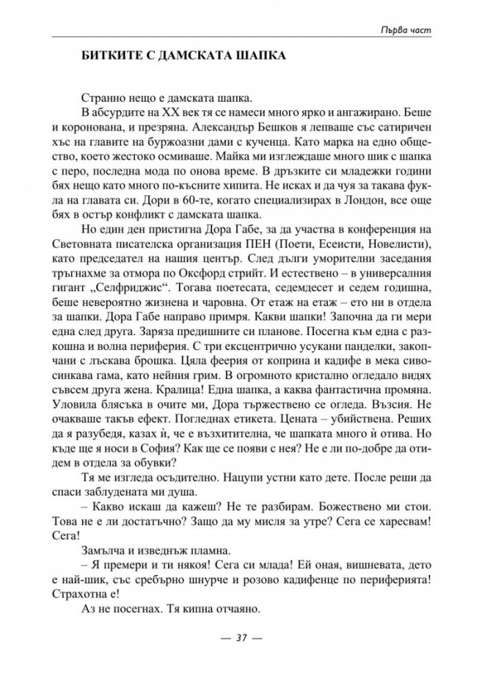 Моят луд век