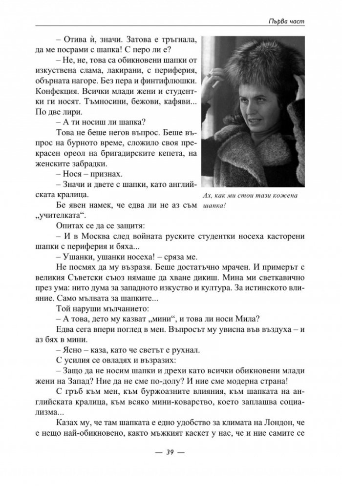 Моят луд век