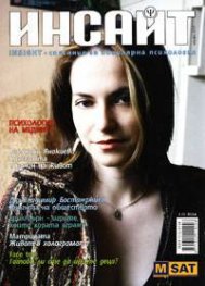 Инсайт бр. 1/2004