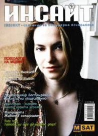Инсайт бр. 1/2004